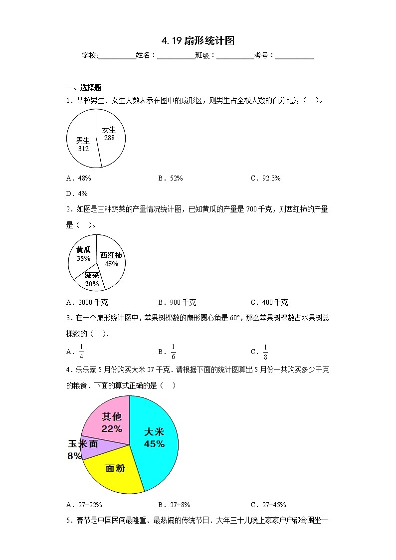 4.19扇形统计图同步练习浙教版数学六年级上册（原卷版）第1页