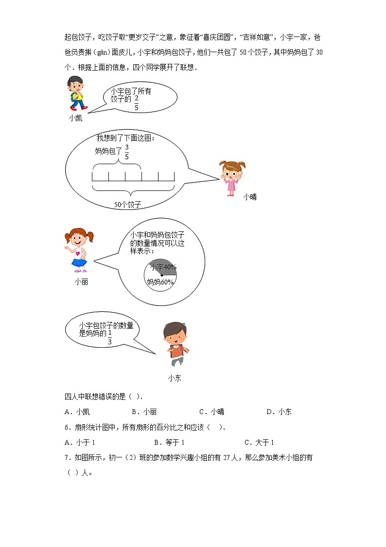 4.19扇形统计图同步练习浙教版数学六年级上册（原卷版）第2页