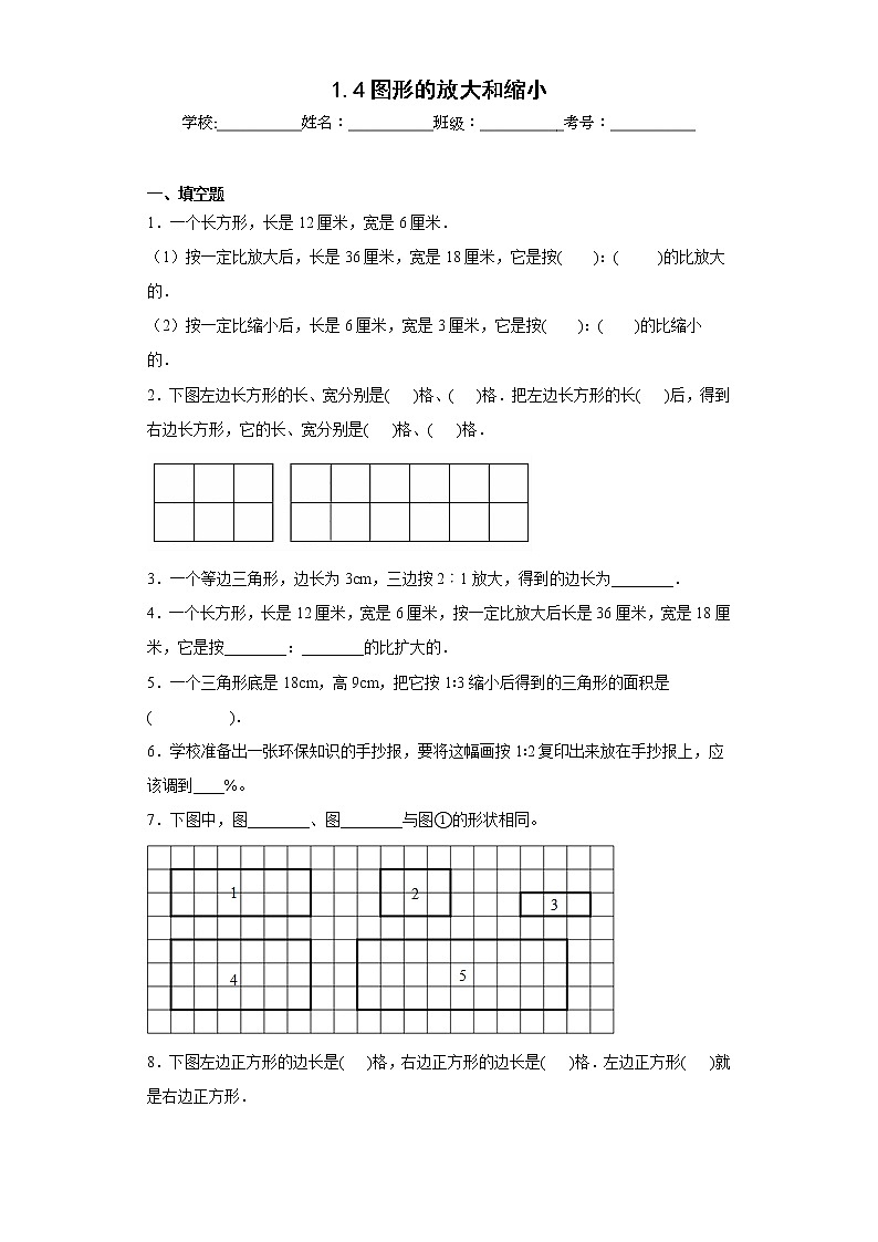 1.4图形的放大和缩小同步练习浙教版数学六年级上册01