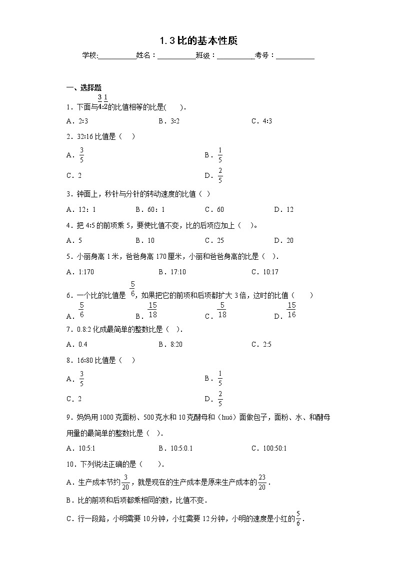1.3比的基本性质同步练习浙教版数学六年级上册（原卷版）第1页