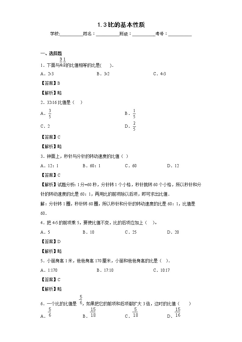 1.3比的基本性质同步练习浙教版数学六年级上册（解析版）第1页