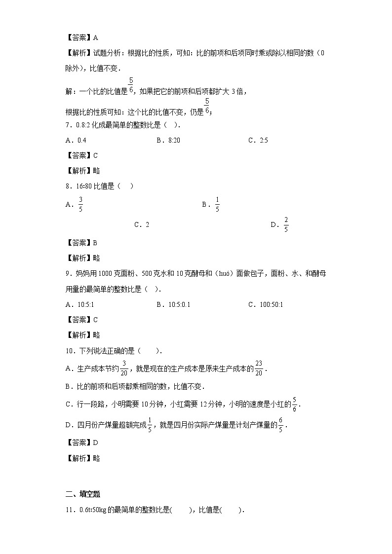 1.3比的基本性质同步练习浙教版数学六年级上册（解析版）第2页