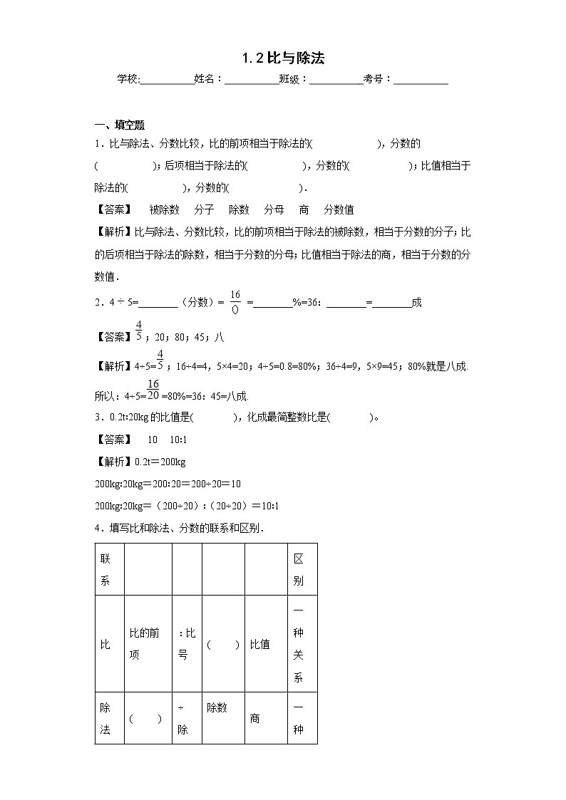 1.2比与除法同步练习浙教版数学六年级上册01