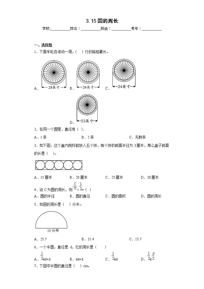 3.15圆的周长同步练习浙教版数学六年级上册01