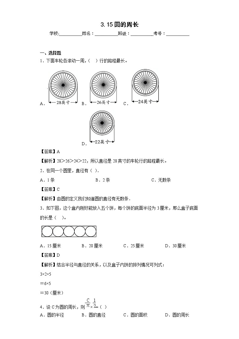 3.15圆的周长同步练习浙教版数学六年级上册01