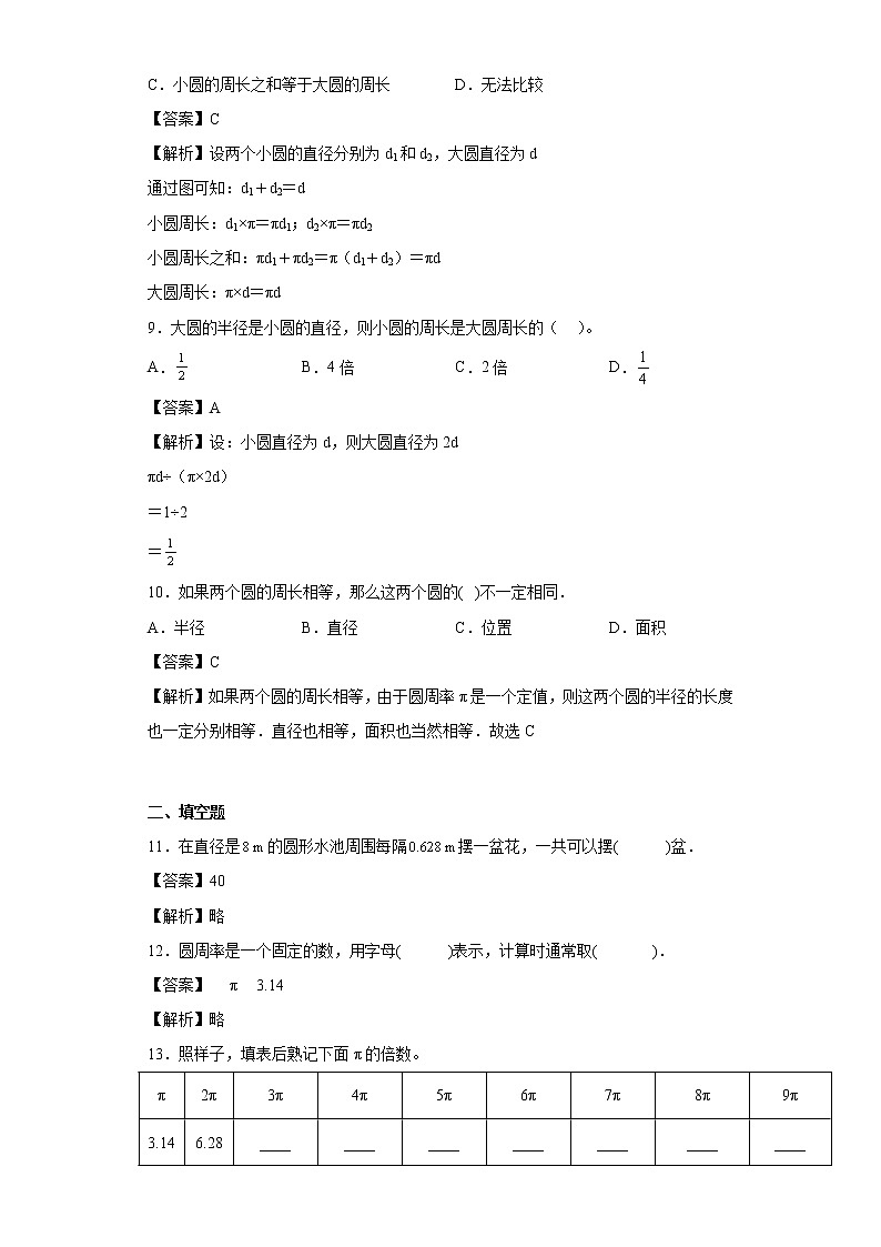 3.15圆的周长同步练习浙教版数学六年级上册03