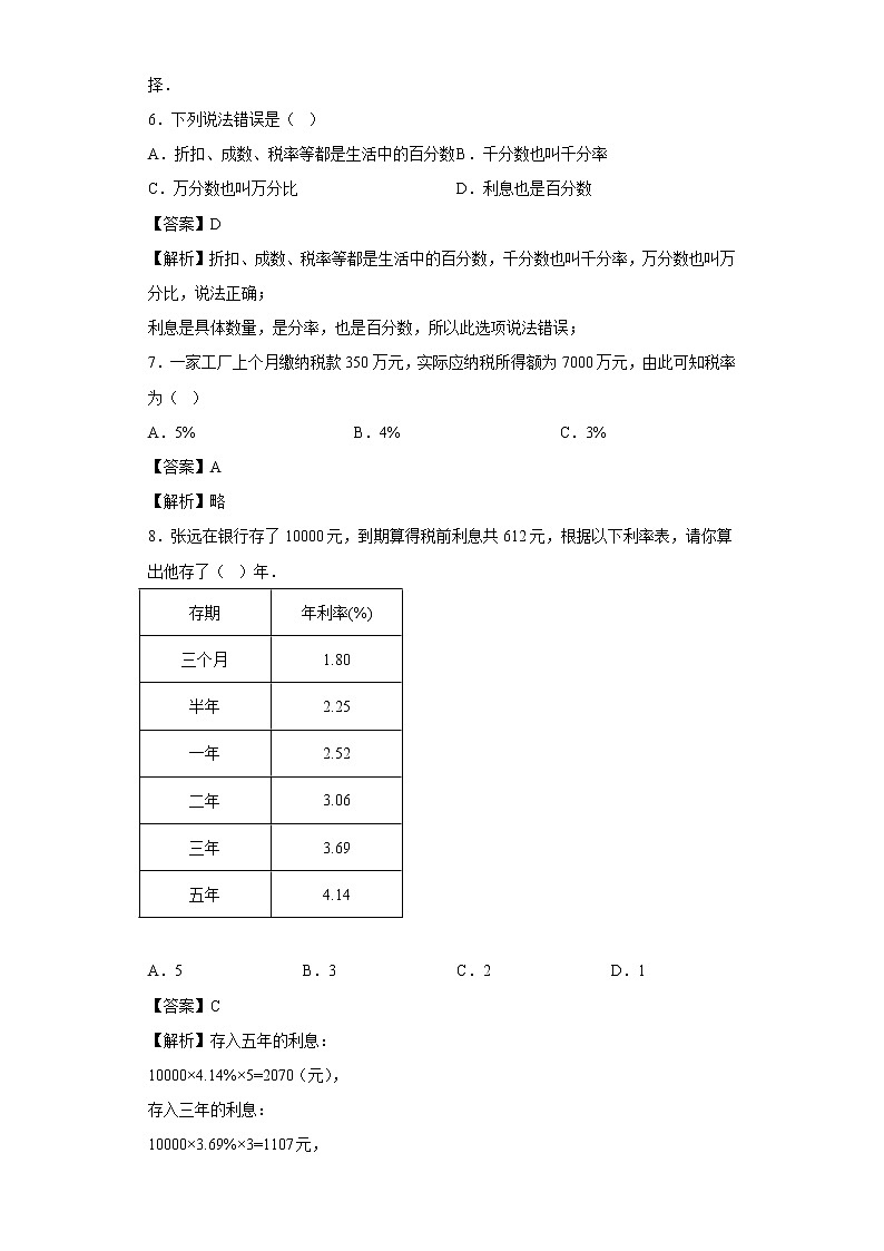 2.14利息和纳税同步练习浙教版数学六年级上册02