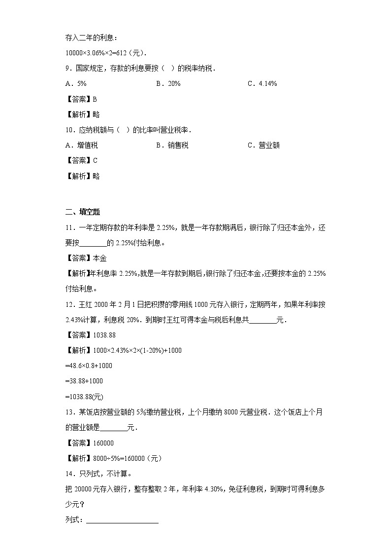 2.14利息和纳税同步练习浙教版数学六年级上册03