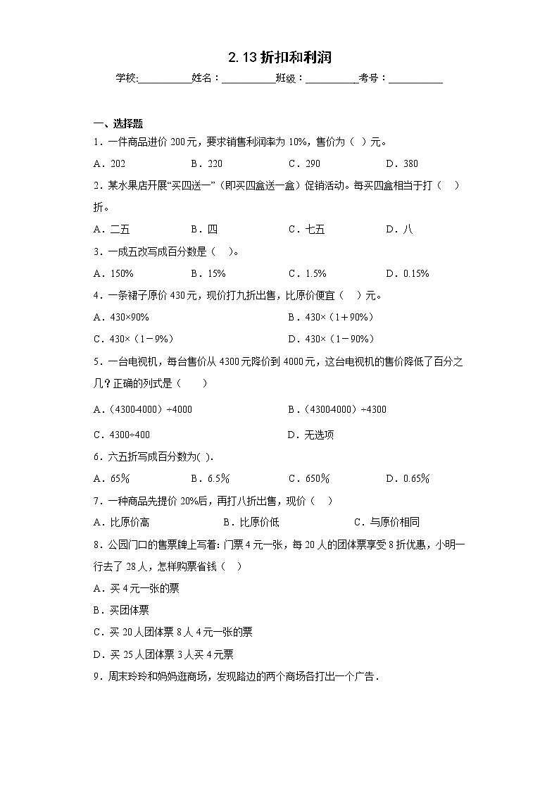 2.13折扣和利润同步练习浙教版数学六年级上册01