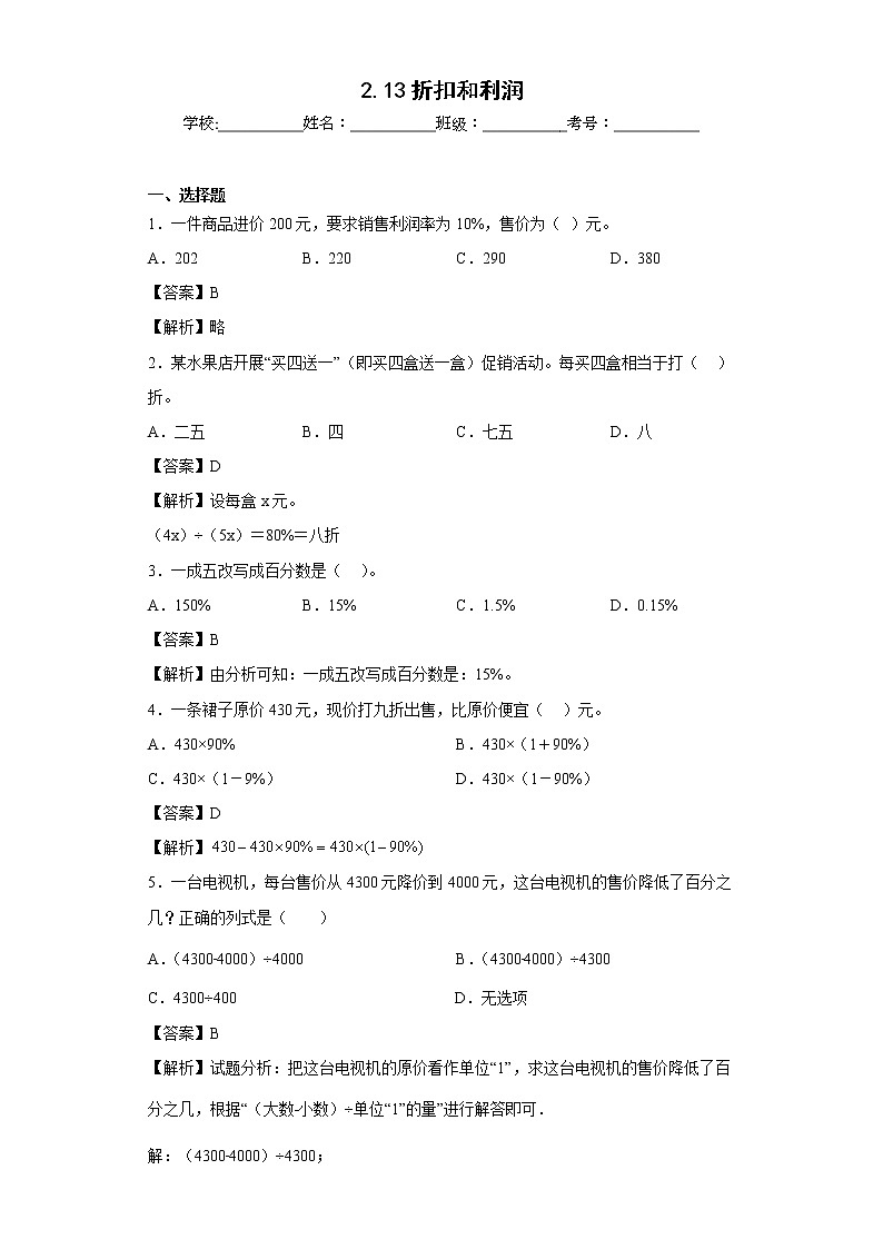 2.13折扣和利润同步练习浙教版数学六年级上册01