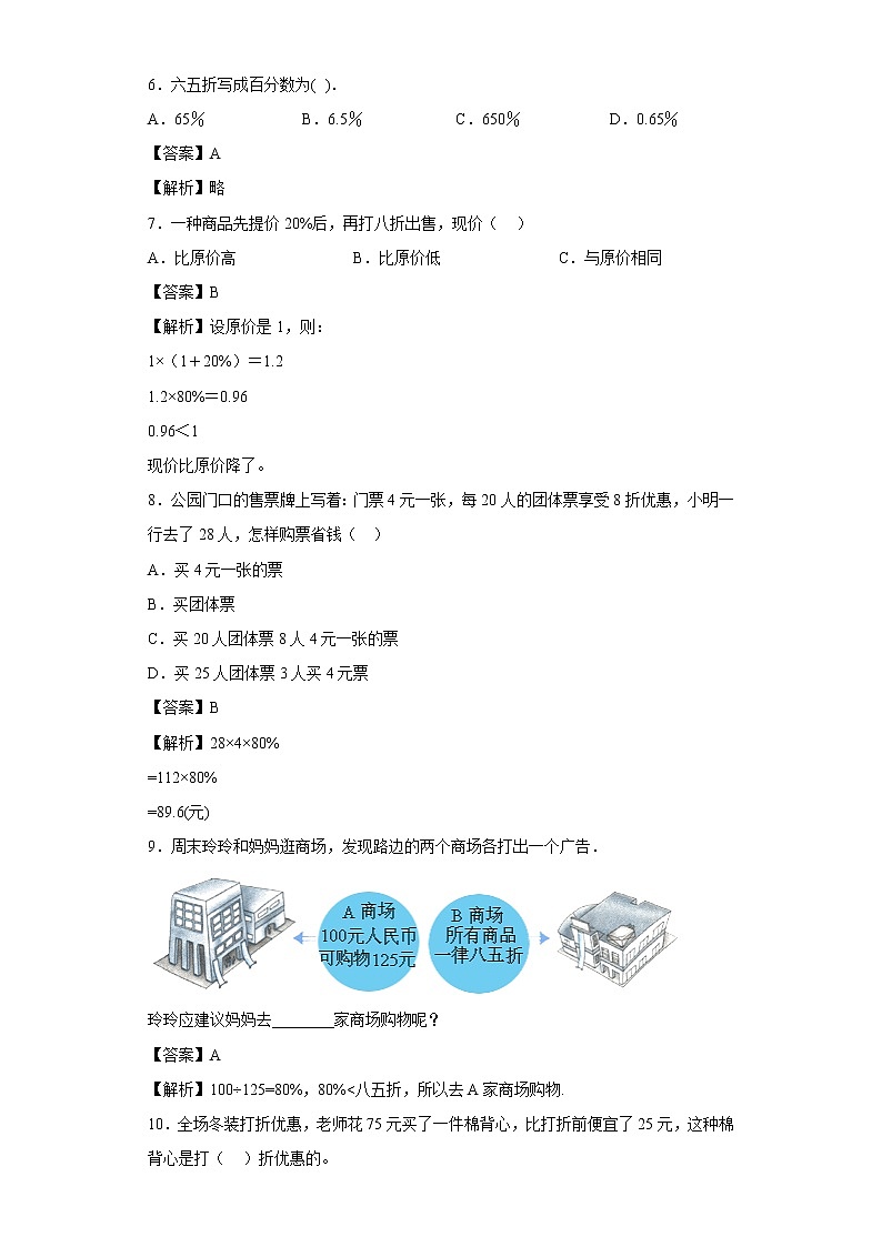 2.13折扣和利润同步练习浙教版数学六年级上册02