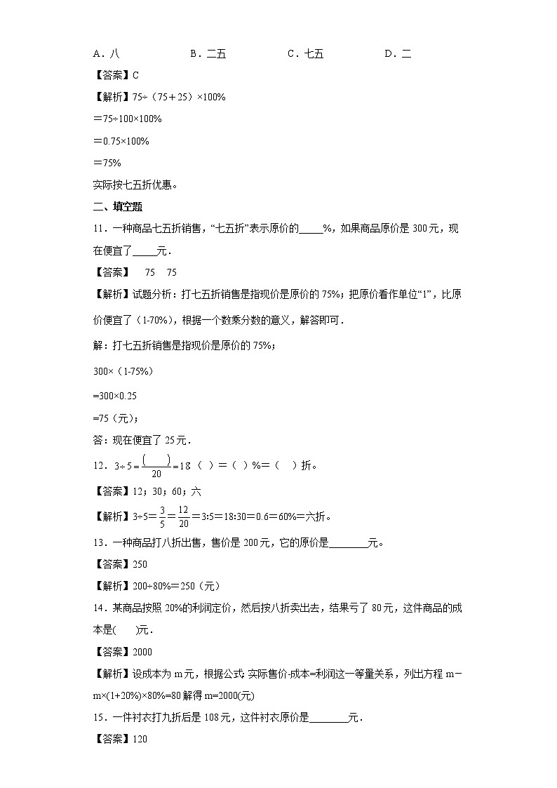 2.13折扣和利润同步练习浙教版数学六年级上册03