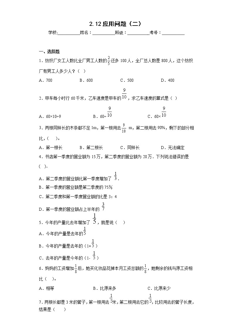 2.12应用问题（二）同步练习浙教版数学六年级上册01