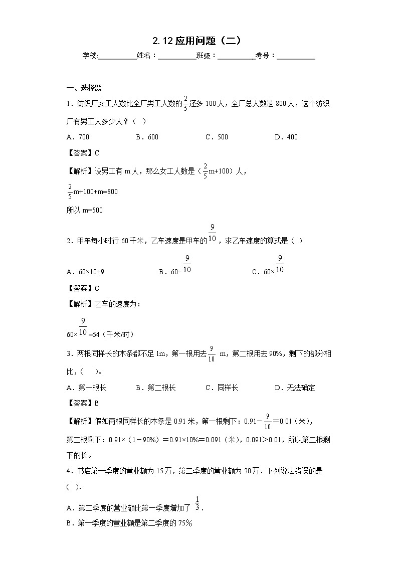 2.12应用问题（二）同步练习浙教版数学六年级上册01