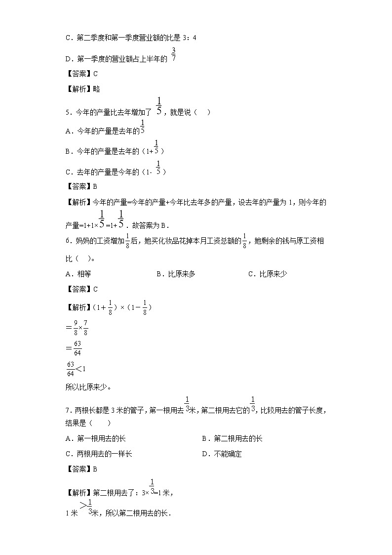 2.12应用问题（二）同步练习浙教版数学六年级上册02