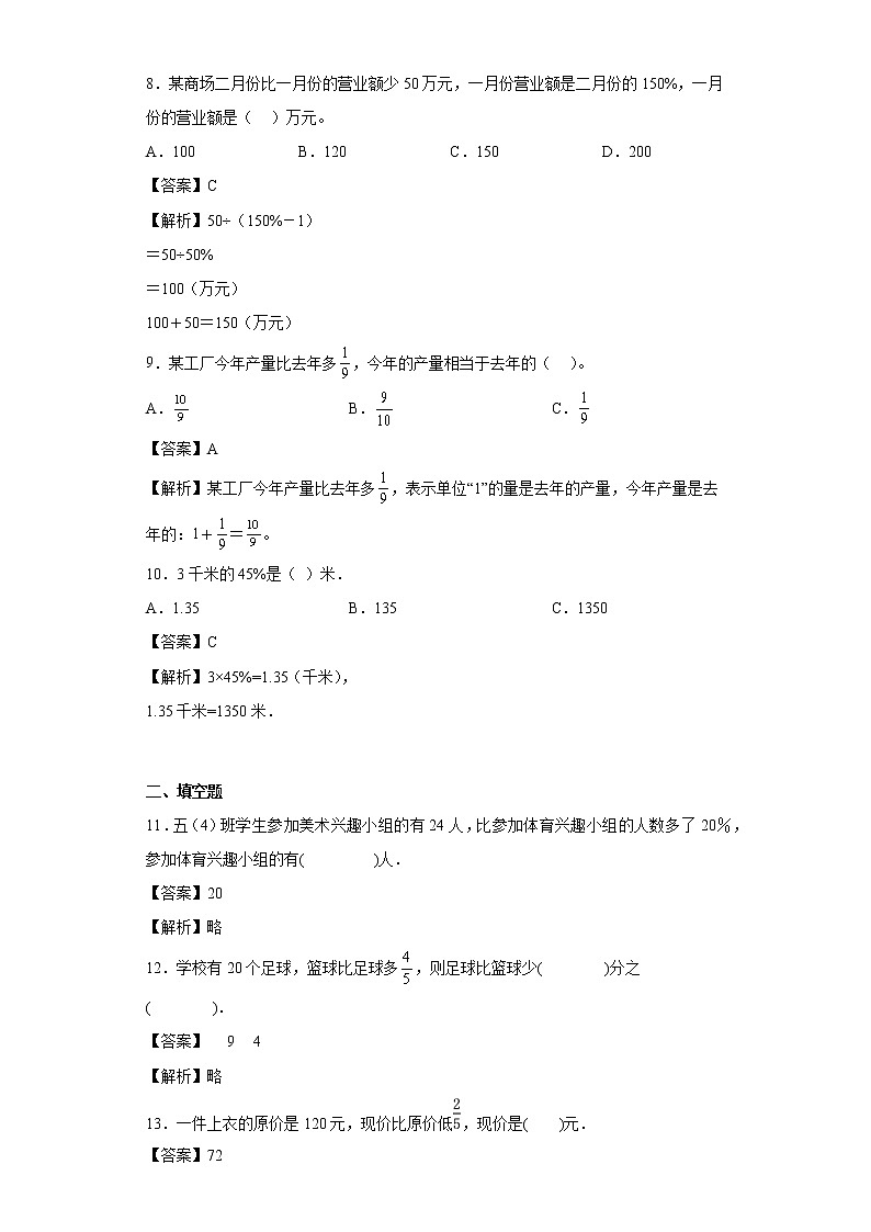 2.12应用问题（二）同步练习浙教版数学六年级上册03