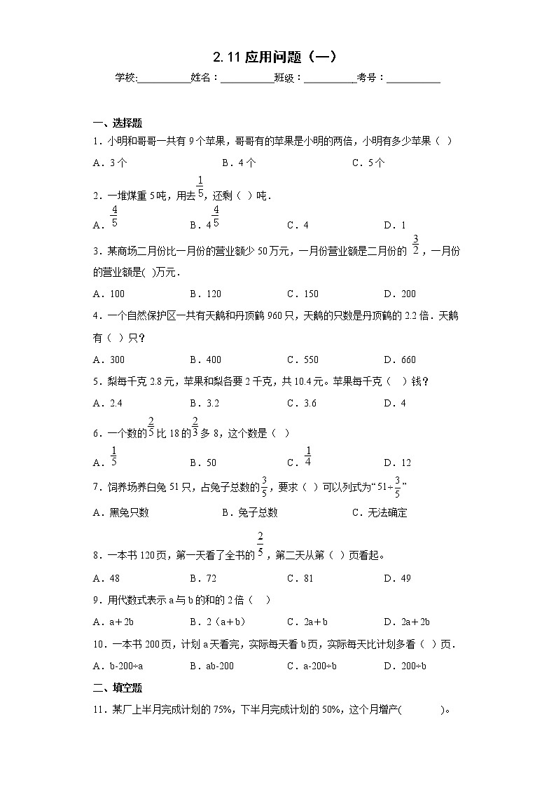 2.11应用问题（一）同步练习浙教版数学六年级上册（原卷版）第1页