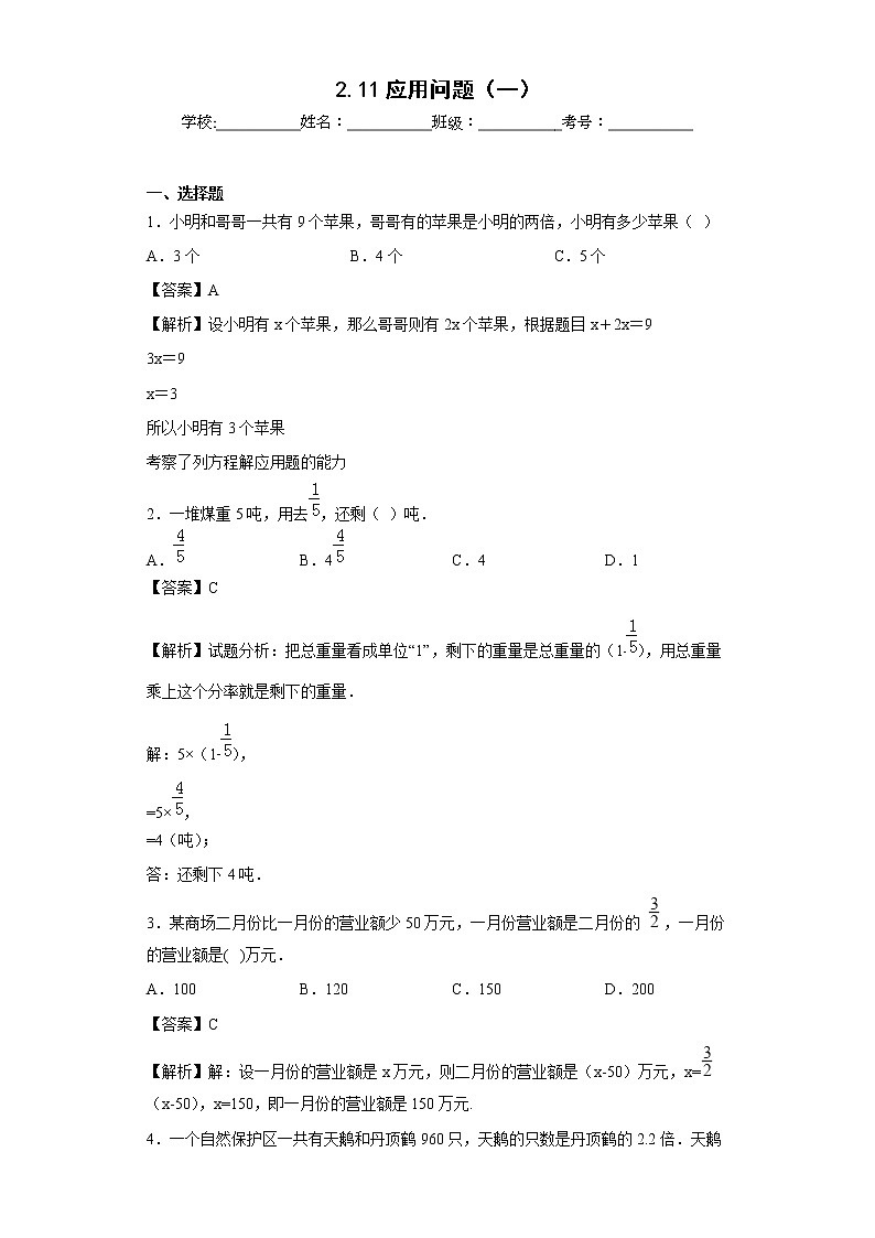 2.11应用问题（一）同步练习浙教版数学六年级上册（解析版）第1页