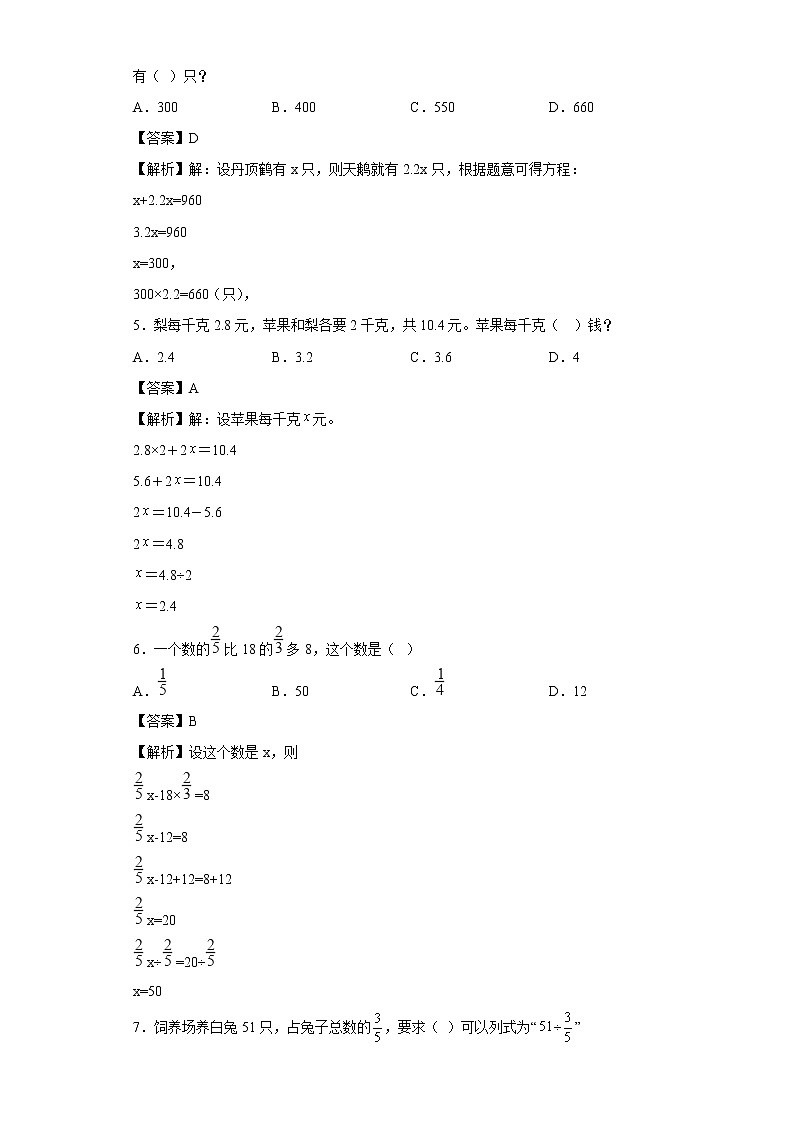 2.11应用问题（一）同步练习浙教版数学六年级上册（解析版）第2页