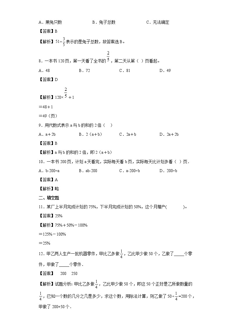 2.11应用问题（一）同步练习浙教版数学六年级上册（解析版）第3页
