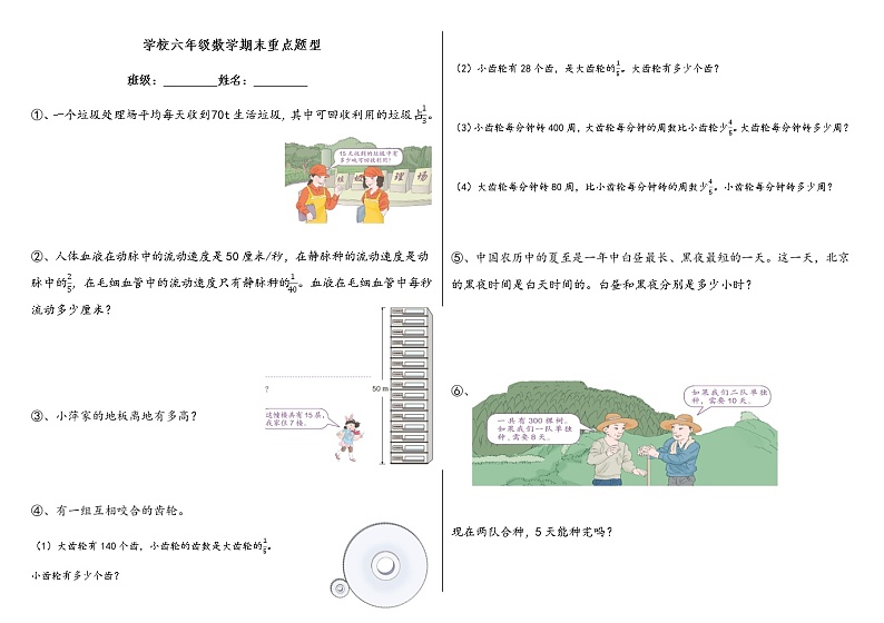 六年级上册解决问题（课本精品必考重点+无答案）第1页
