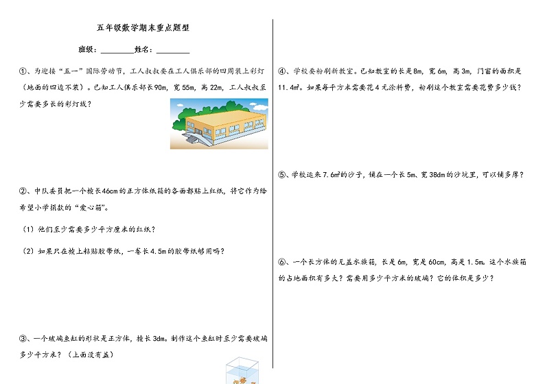 五年级下册解决问题（课本精品必考重点+无答案）第1页