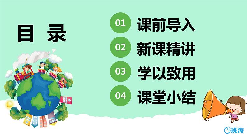 班海数学人教2022新版 二上 第二单元 1.不进位加【优质课件】第2页