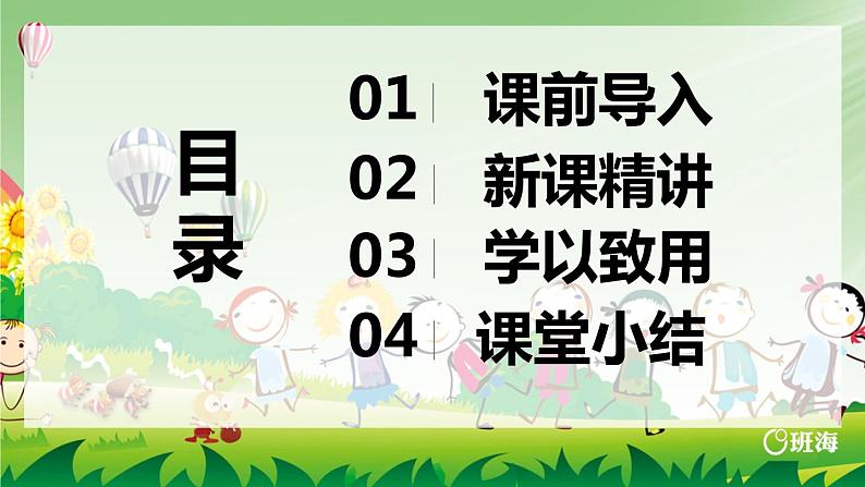 班海数学人教2022新版 二上 第二单元 2.加法-进位加【优质课件】第2页