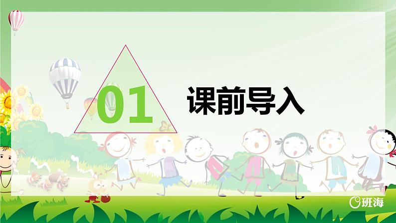 班海数学人教2022新版 二上 第二单元 2.加法-进位加【优质课件】第3页