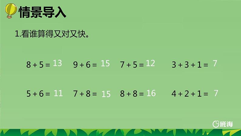 班海数学人教2022新版 二上 第二单元 2.加法-进位加【优质课件】第4页