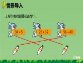 班海数学人教2022新版 二上 第二单元 2.加法-进位加【优质课件】