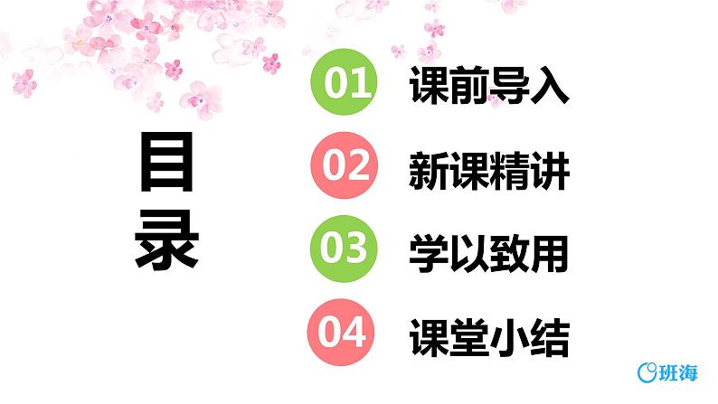 班海数学人教2022新版 二上 第二单元 3.减法-不退位减【优质课件】第2页