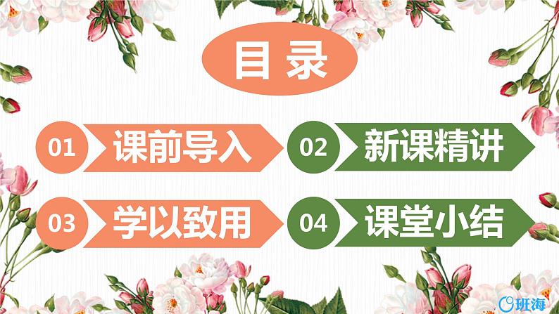 班海数学人教2022新版 二上 第二单元 4.减法-退位减【优质课件】第2页