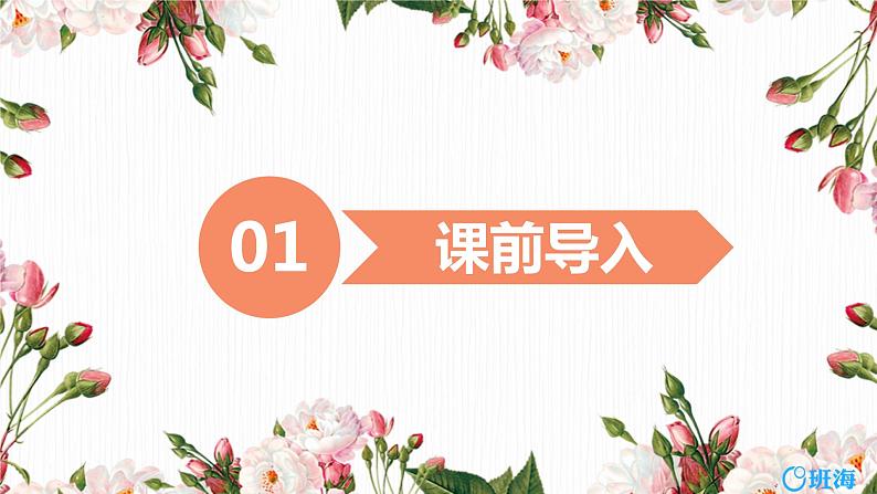 班海数学人教2022新版 二上 第二单元 4.减法-退位减【优质课件】第3页