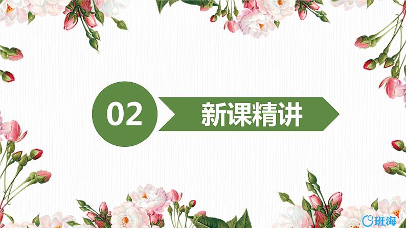 班海数学人教2022新版 二上 第二单元 4.减法-退位减【优质课件】第5页