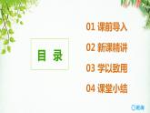 班海数学人教2022新版 二上 第三单元 1.角的初步认识【优质课件】