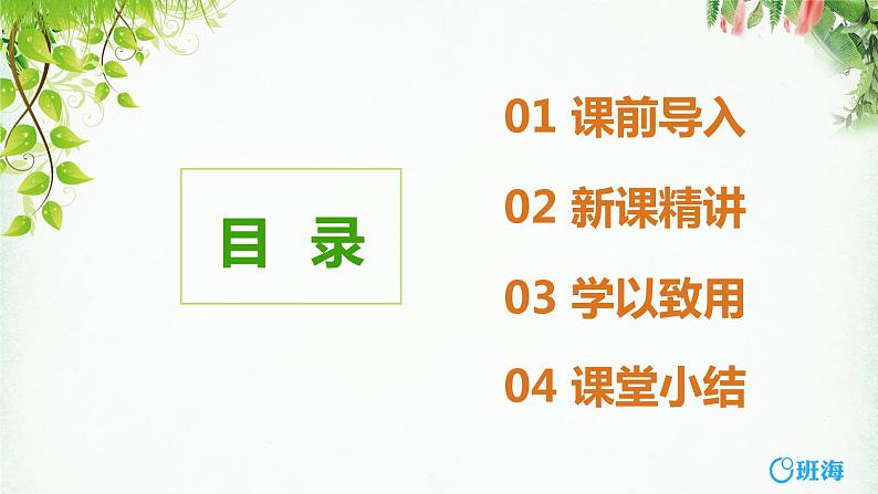 班海数学人教2022新版 二上 第三单元 1.角的初步认识【优质课件】第2页