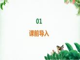 班海数学人教2022新版 二上 第三单元 1.角的初步认识【优质课件】