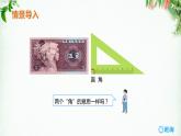 班海数学人教2022新版 二上 第三单元 1.角的初步认识【优质课件】