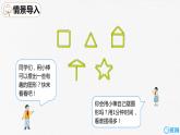 班海数学人教2022新版 二上 第四单元 1.乘法的初步认识【优质课件】