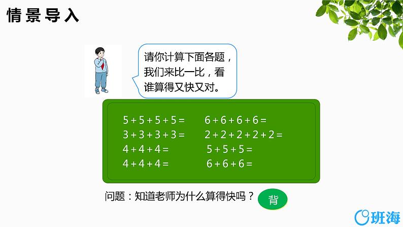 班海数学人教2022新版 二上 第四单元 2.5的乘法口诀【优质课件】第4页