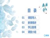 班海数学人教2022新版 二上 第六单元 1.7的乘法口诀【优质课件】