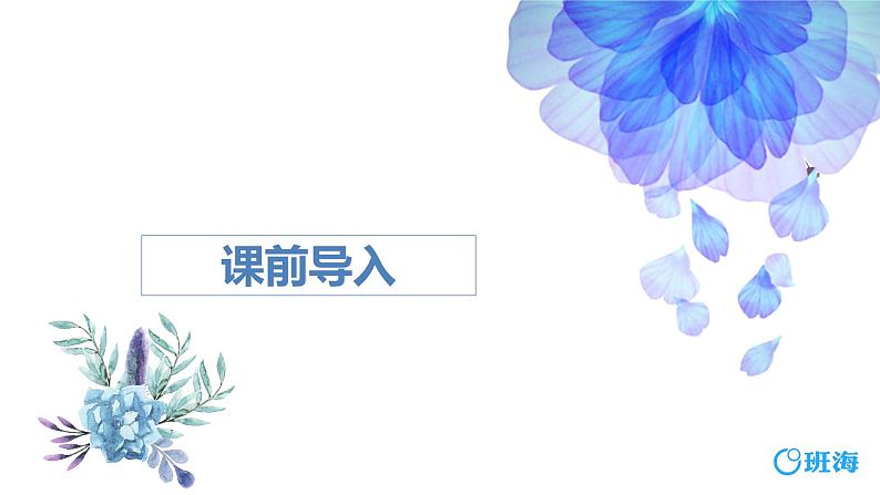 班海数学人教2022新版 二上 第六单元 1.7的乘法口诀【优质课件】03