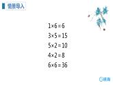 班海数学人教2022新版 二上 第六单元 1.7的乘法口诀【优质课件】