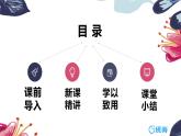 班海数学人教2022新版 二上 第六单元 2.8的乘法口诀【优质课件】