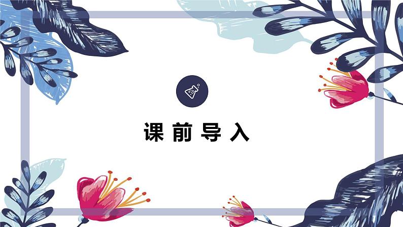 班海数学人教2022新版 二上 第六单元 2.8的乘法口诀【优质课件】03