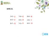 班海数学人教2022新版 二上 第六单元 2.8的乘法口诀解决问题【优质课件】