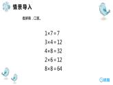 班海数学人教2022新版 二上 第六单元 3.9的乘法口诀【优质课件】