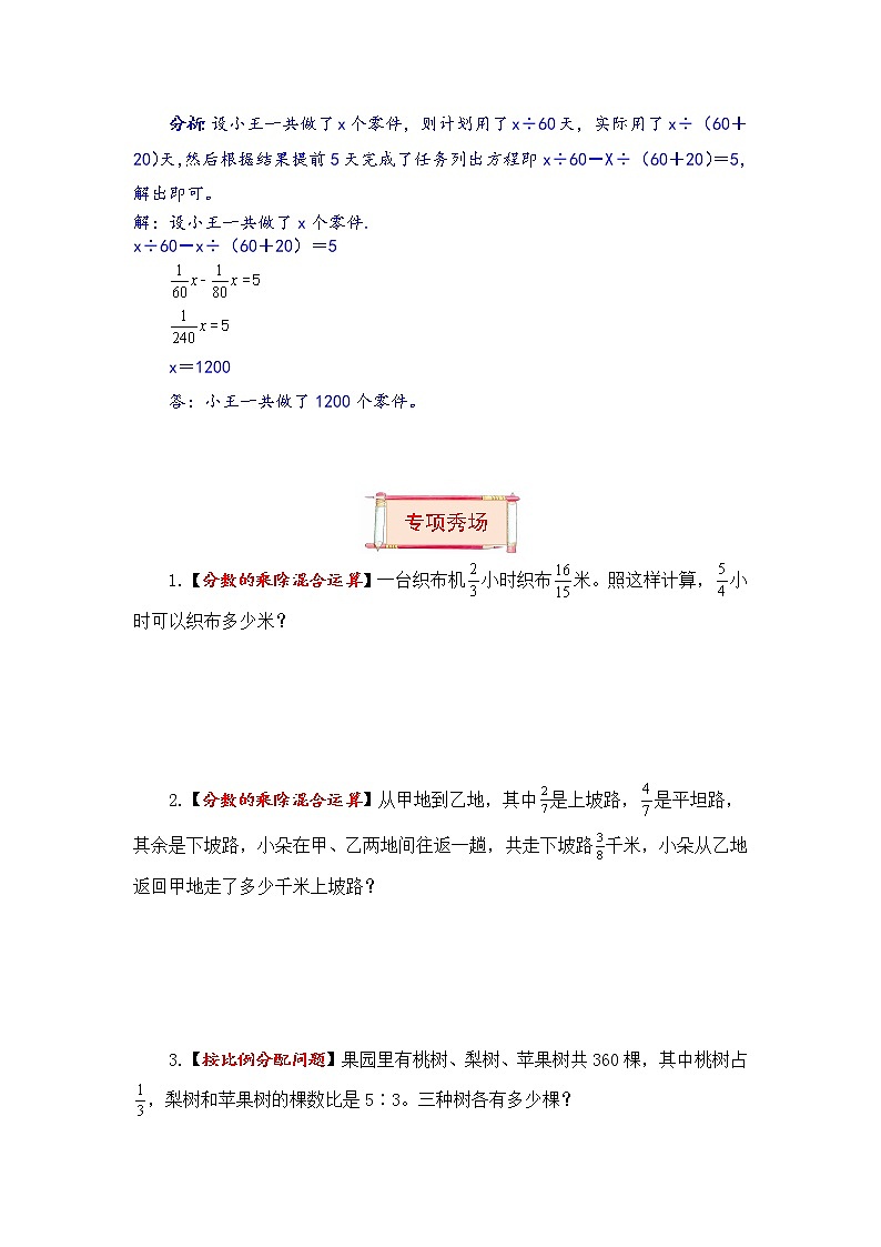 【题型突破】六年级上册数学第三单元题型专项训练-应用题（解题策略+专项秀场） 苏教版（含答案）03