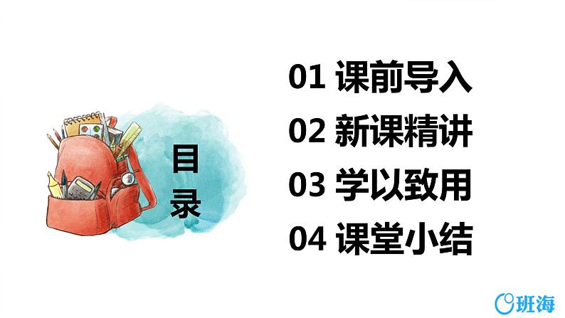 班海数学人教2022新版 三上 第八单元 2.分数的初步认识-几分之几【优质课件】02